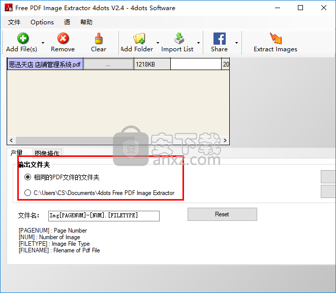 Free PDF Image Extractor 4dots(PDF图片提取软件)