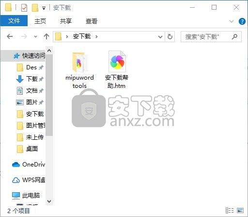 米普文档批量处理工具