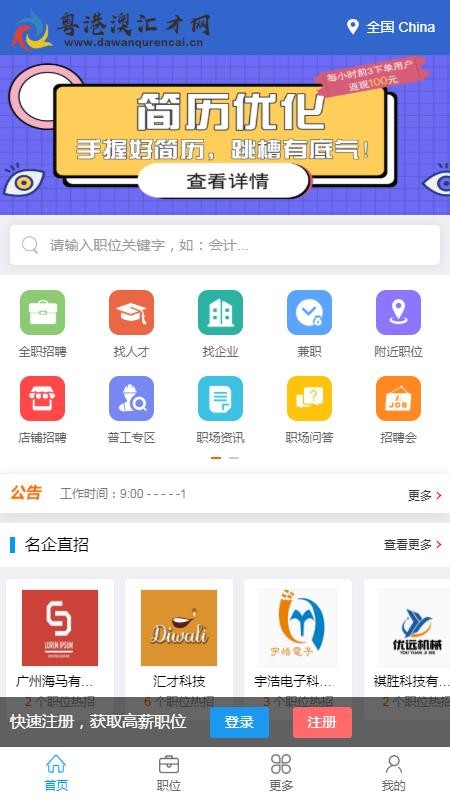 粤港澳人才网
