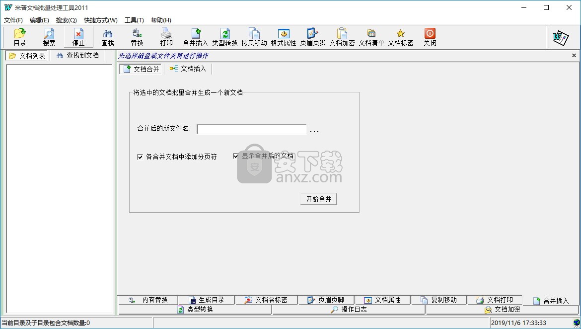 米普文档批量处理工具