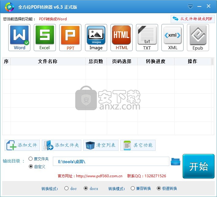 全方位pdf转换器