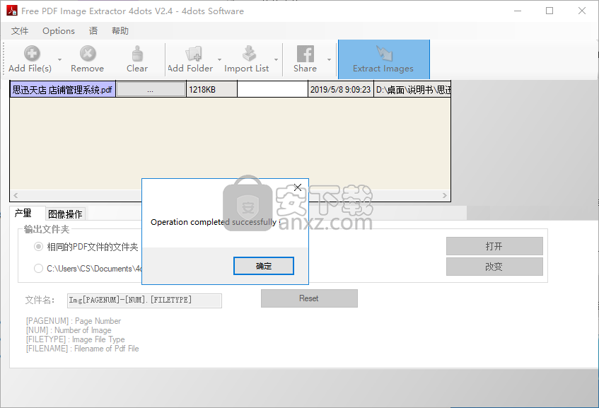 Free PDF Image Extractor 4dots(PDF图片提取软件)