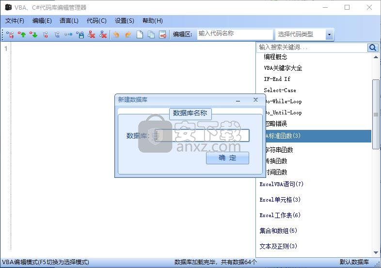 VBACSNavigator(VBA&CS代码编辑管理器套件)