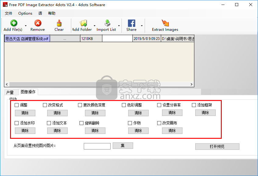 Free PDF Image Extractor 4dots(PDF图片提取软件)