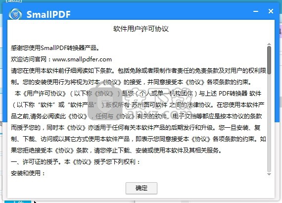 SmallPDF(全能转换器)