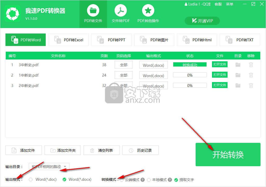 我速PDF转换器