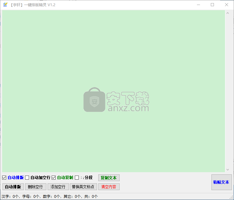 宇轩一键排版精灵