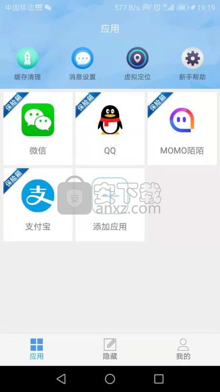 APP保险箱