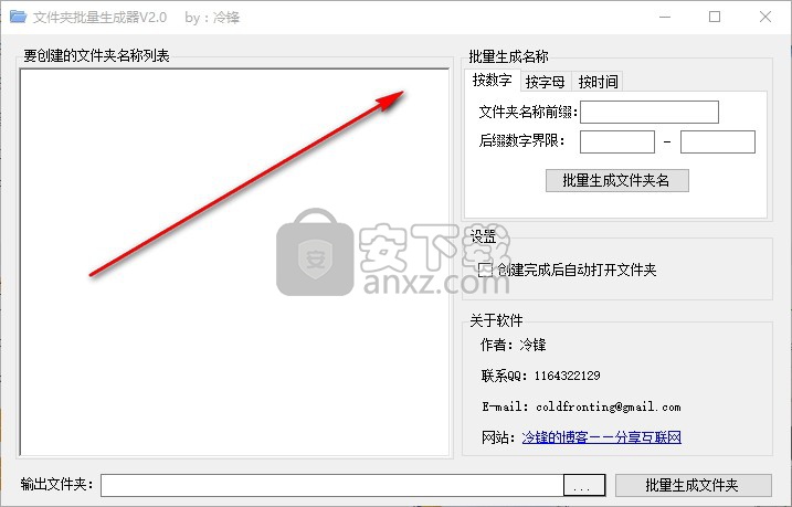 文件夹批量生成器