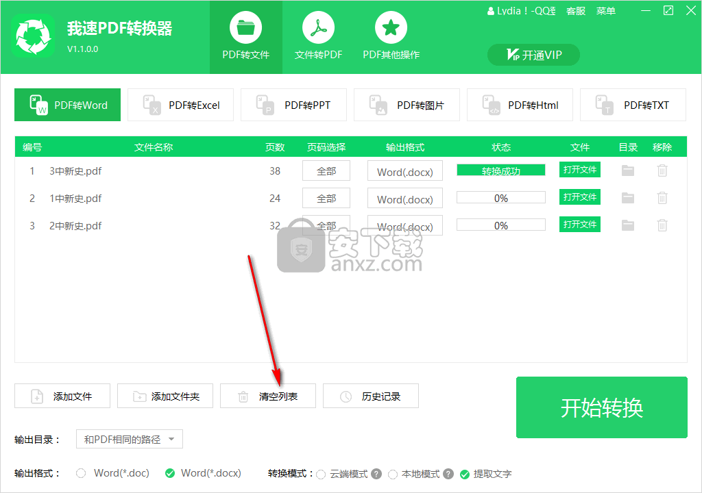 我速PDF转换器