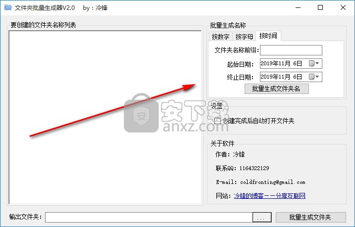 文件夹批量生成器