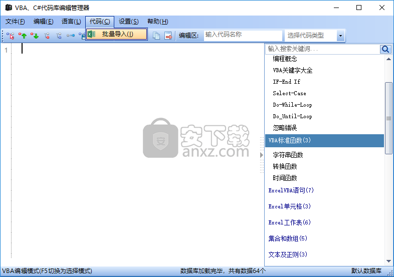 VBACSNavigator(VBA&CS代码编辑管理器套件)