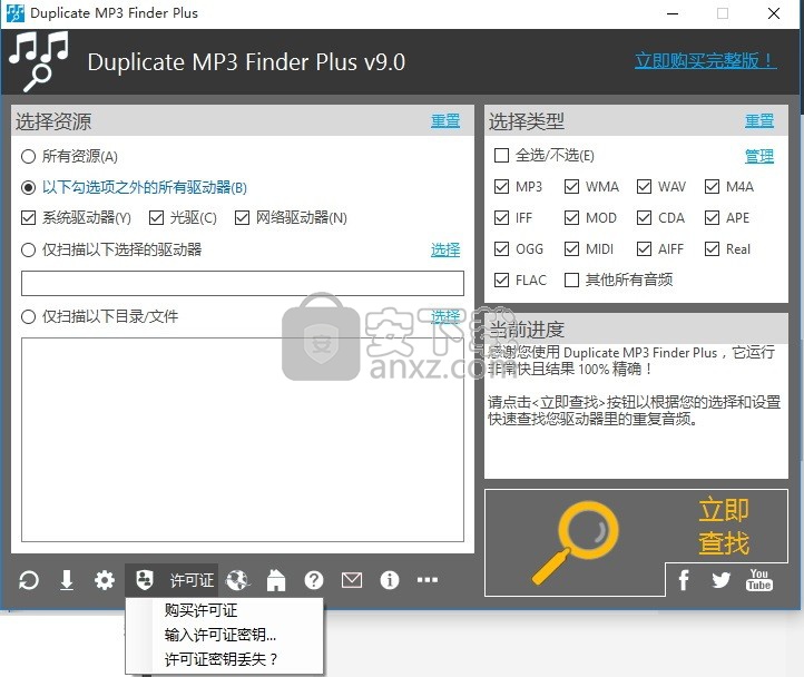 Duplicate MP3 Finder Plus(mp3查重工具)