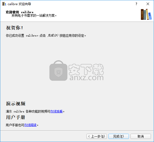 Calibre(电子书解决方案)