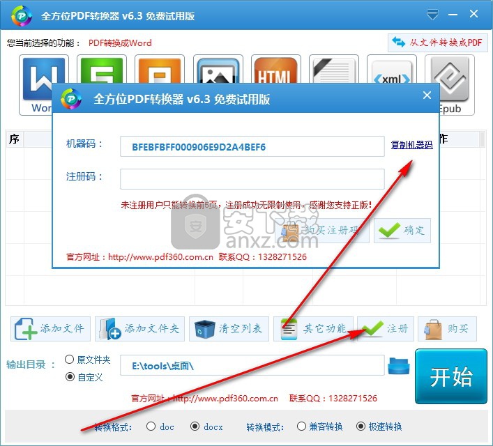 全方位pdf转换器