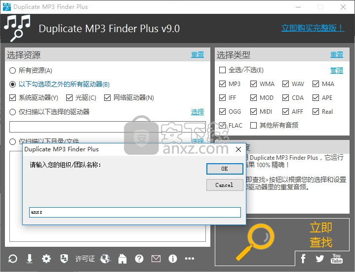 Duplicate MP3 Finder Plus(mp3查重工具)