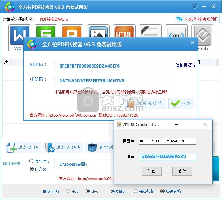 全方位pdf转换器