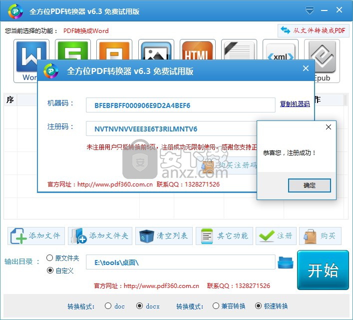 全方位pdf转换器