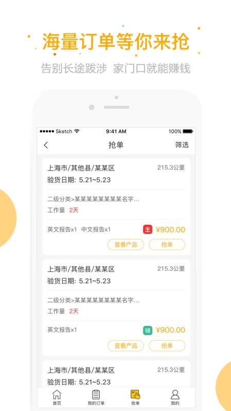 测库验货通