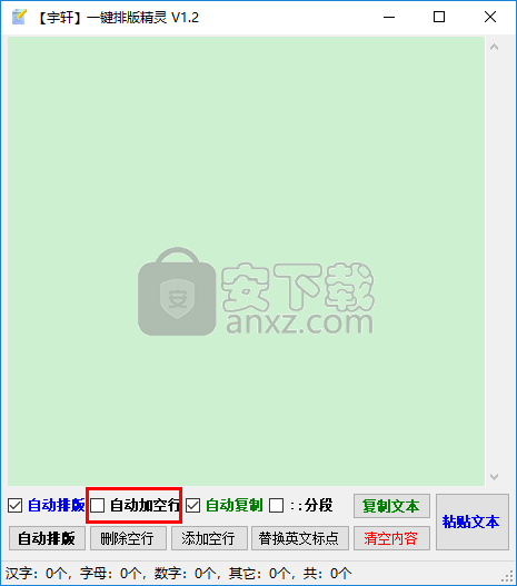 宇轩一键排版精灵