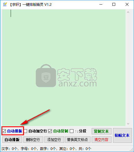 宇轩一键排版精灵