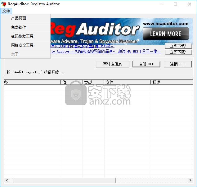 恶意广告软件查看(RegAuditor)