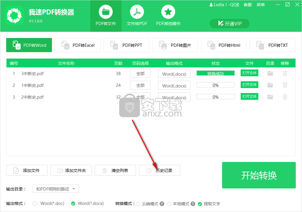 我速PDF转换器