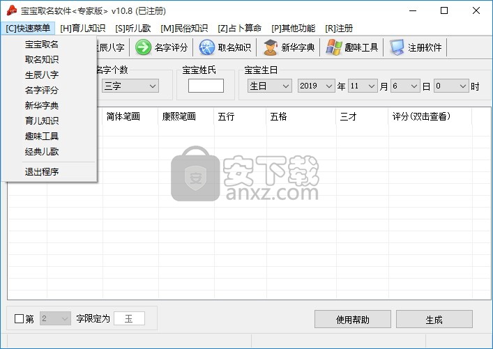宝宝取名软件