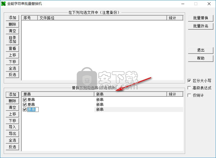 全能字符串批量替换机