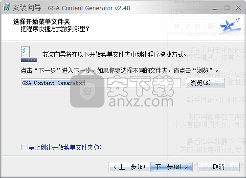 GSA Content Generator(内容生成器)