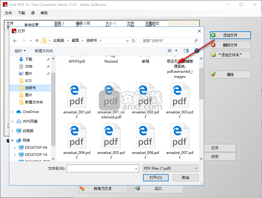 Free PDF To Text Converter 4dots(PDF转文本工具)