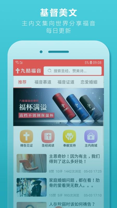 九酷福音