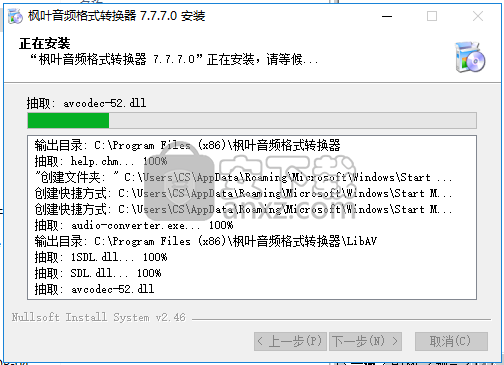 枫叶音频格式转换器