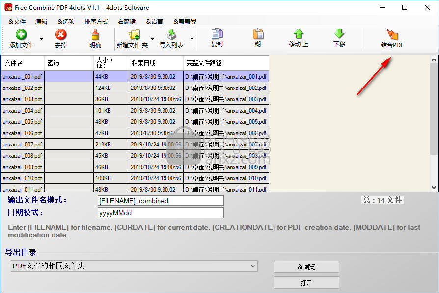 Free Combine PDF 4dots(PDF合并软件)