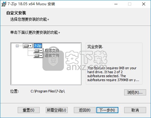 免费解压缩软件 7-Zip