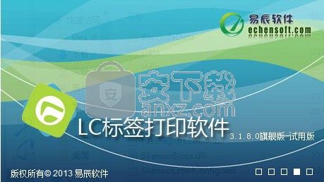 LC标签打印软件