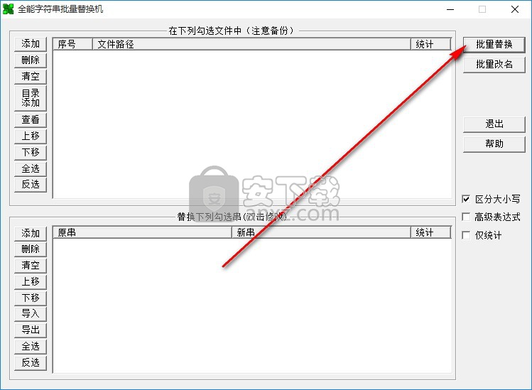 全能字符串批量替换机