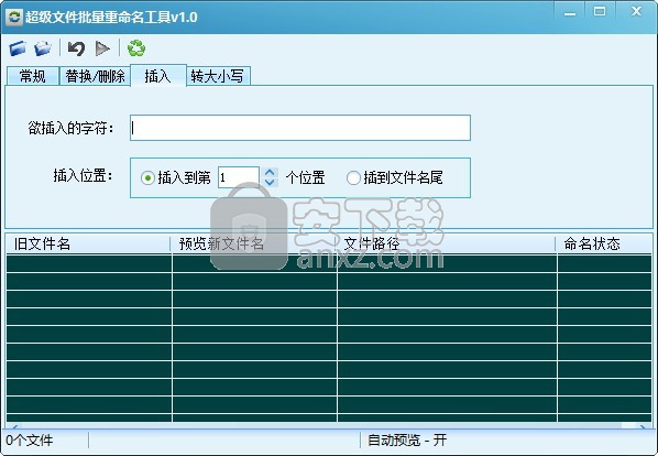 超级文件批量重命名工具