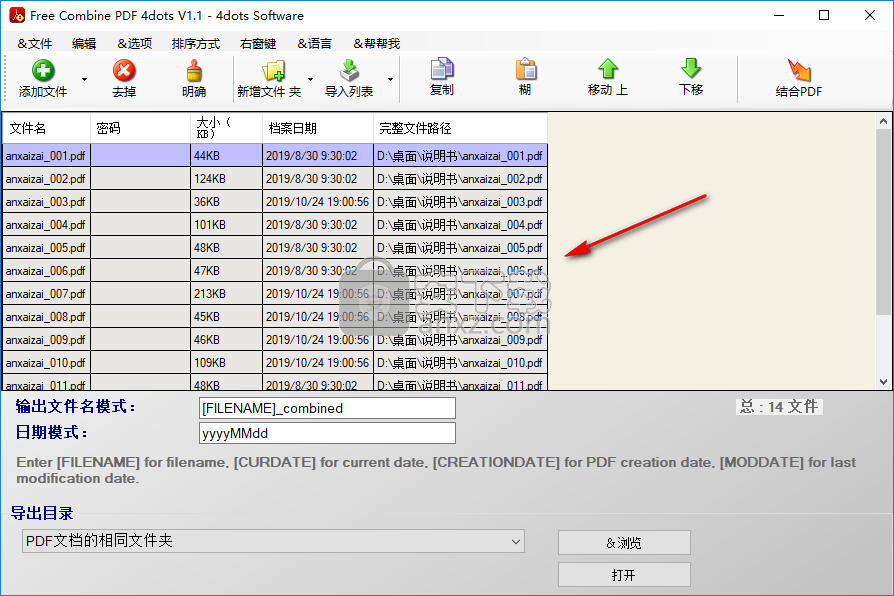 Free Combine PDF 4dots(PDF合并软件)