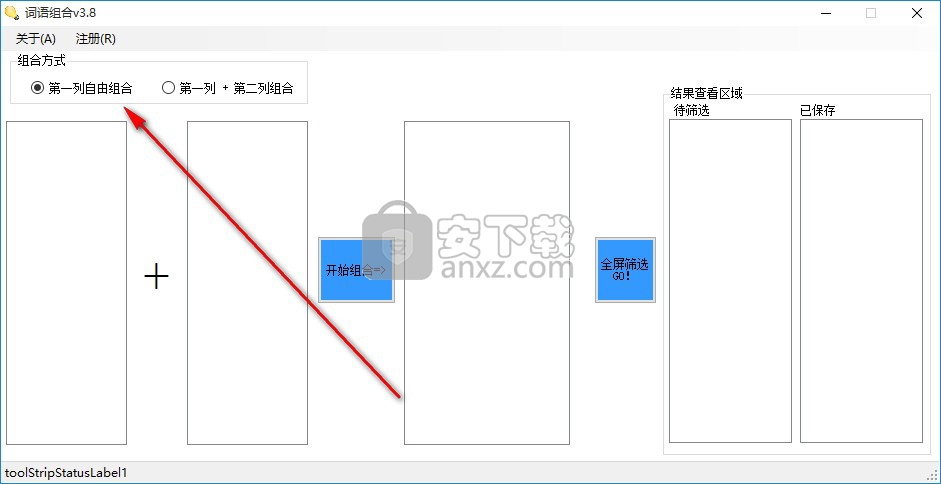 词语组合