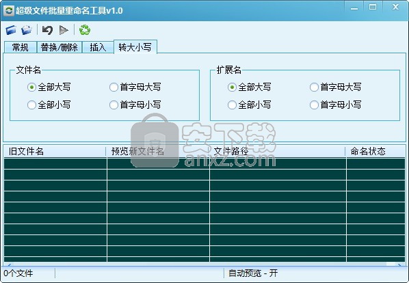 超级文件批量重命名工具