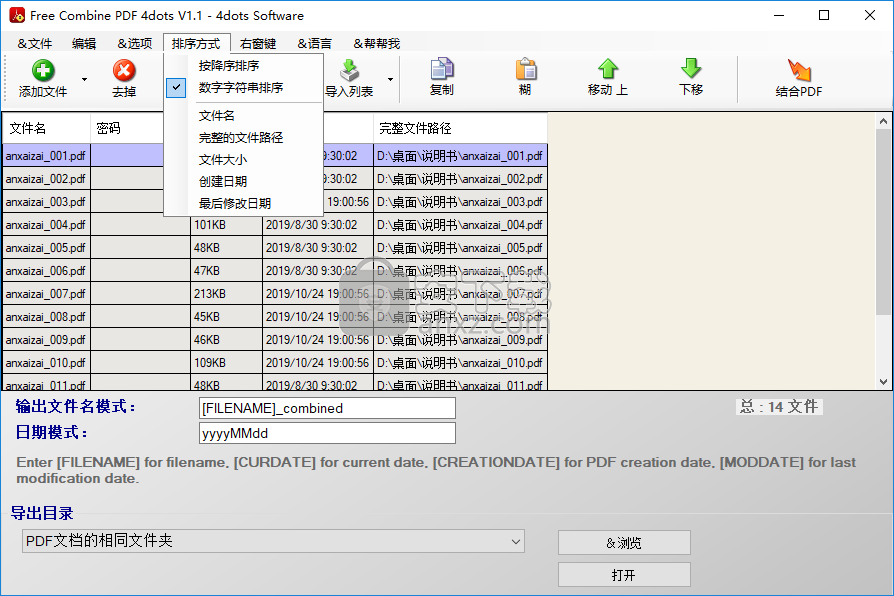 Free Combine PDF 4dots(PDF合并软件)