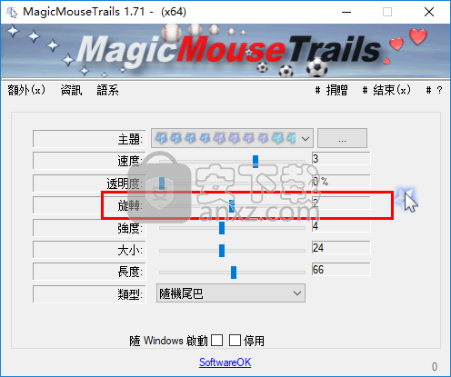 MagicMouseTrails(自定义鼠标拖尾工具)