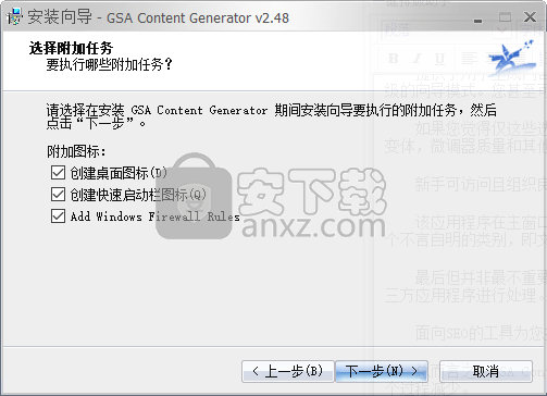 GSA Content Generator(内容生成器)