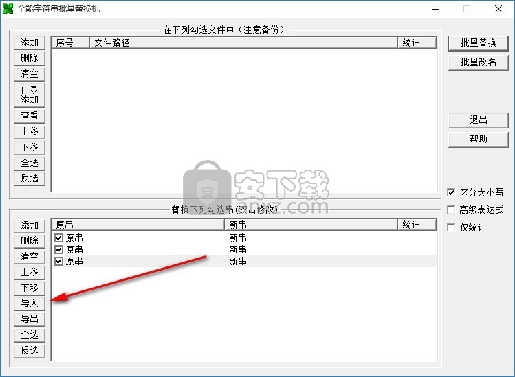 全能字符串批量替换机