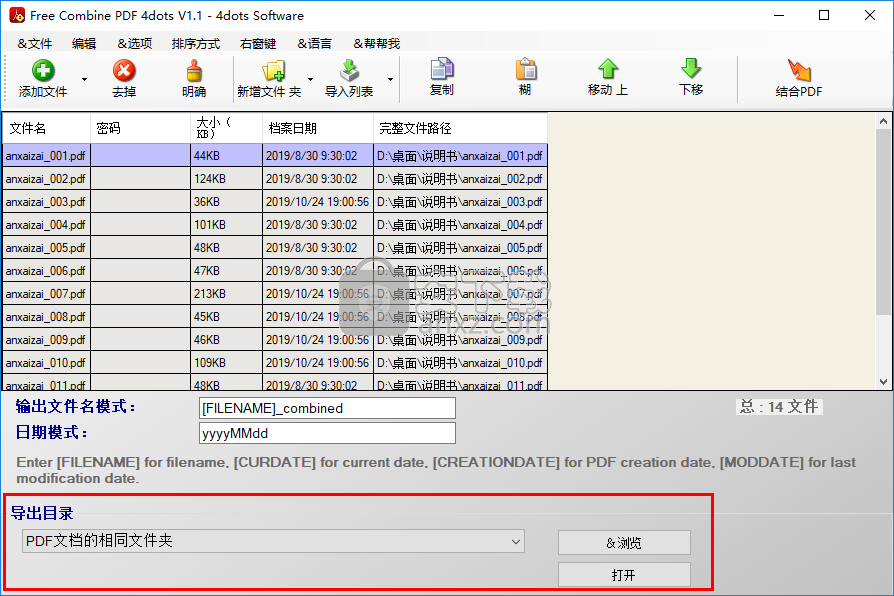 Free Combine PDF 4dots(PDF合并软件)