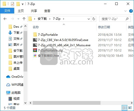 免费解压缩软件 7-Zip