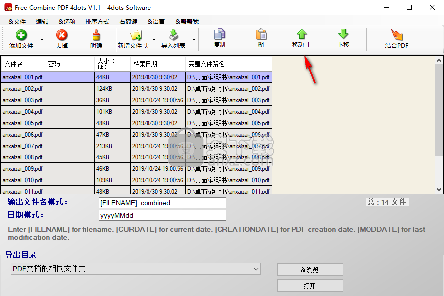 Free Combine PDF 4dots(PDF合并软件)