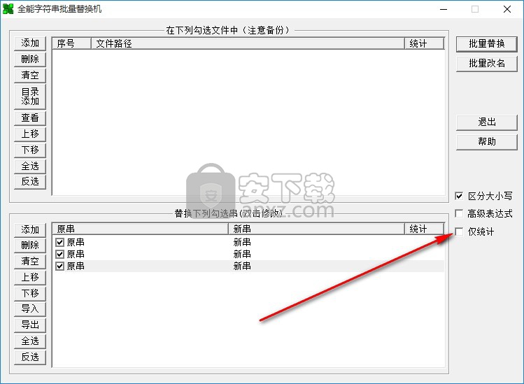 全能字符串批量替换机