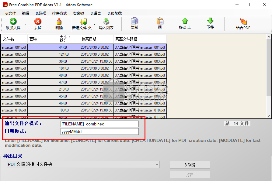 Free Combine PDF 4dots(PDF合并软件)
